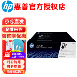 惠普（HP） 78a硒鼓原装CE278A粉盒 适用P1566 P1606dn M1536dnf打印机 CE278AF双支装-约4200页