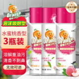 橙乐工坊厨房油污清洁剂500ml*3瓶油烟机清洗剂油污清洁剂水蜜桃香