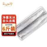 卖鱼七郎青岛带鱼6斤 15-20条去头去尾纯中段刀鱼整条带鱼海鲜源头直发