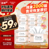 洁柔抽纸 粉face柔韧3层150抽*24包 大规格可湿水 100%原生木浆 整箱