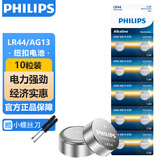 飞利浦（PHILIPS）LR44纽扣电池10粒送螺丝刀A76/L1154/357A/ag13用于手表电池电子体温计掏耳器助听器电池一件包邮