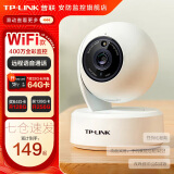 普联（TP-LINK）终身免流量4G监控摄像头家用 无限流量高清无线全彩夜视室内外防水监控手机远程360度全景旋转云台 室内无线WFi款【单镜头】 16GB【免费升级32GB卡】