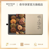 奇华饼家铁观音扁桃仁酥巧克力酥传统糕点礼盒香港进口零食节日送礼 锦上添花礼盒216g