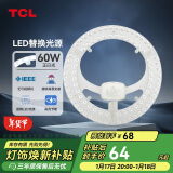 TCL照明 吸顶灯灯芯LED灯盘磁吸式改造灯板圆形光源模组 60W/正白光