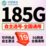 中国移动移动流量卡手机卡电话卡低月租不限速5g纯上网卡全国通用高速纯流量卡大王卡 花卡19元185G全国流量+首月免费+自主激活