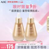 AHC胶原蛋白安瓶精华液紧致淡纹保湿提亮50ml*2 新年礼物