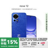 华为nova 12 国家补贴15% 100W智能快充Turbo 前置6000万4K超广角人像 512GB 12号色 鸿蒙华为智能手机