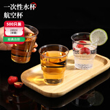 金五缘 一次性杯子航空杯加厚硬质塑料杯商用透明水杯太空杯85-240ml 240ML航空杯(台阶)500个