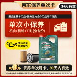 嘉实多（Castrol）机油保养单次卡  磁护智E版全合成 5W-40 SP 4L 30天可用