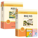 西游记 朝花夕拾[套装] 七年级上册必读名著初中教材配套课外阅读书人民教育出版社人教版配套阅读无删减完整版 赠阅读手册