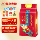 柴火大院 当季新米 五常大米 5斤  （东北大米 一人食 五斤）