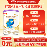 伊利拉新金领冠珍护A2限定紫【三代OPO好吸收】奶粉1段130克(0-6个月)