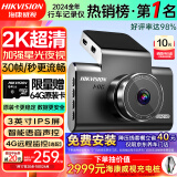 HIKVISION 海康威视行车记录仪C6LITE  2K高清星光夜视 语音声控远程查看