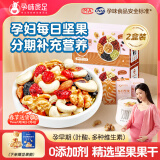 孕味食足孕妇零食每日坚果干果核桃仁混合休闲食品炒货孕妇补充营养 750g/箱30袋孕早期A款-2箱