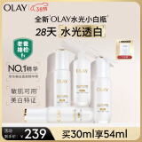 玉兰油（OLAY）【全新升级】水光小白瓶30ml抗糖美白去黄提亮超抗面部精华送女友