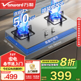 万和（Vanward）【家电政府补贴20%】燃气灶双灶天然气灶具5KW家用猛火不锈钢台嵌两用可调节底盘 B7B53天然气