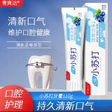 小苏打牙膏 洁白净齿 清新护龈医用 清新蓝莓口味 牙膏*1支