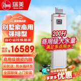 瑞美（Rheem）恒热燃气热水器 别墅/家商用立式落地安装 大容量全屋中央热水 多点供水恒温舒适 200L 强排型RGS200-PV