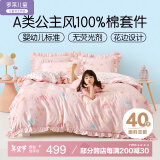 罗莱儿童（luolaikids）床上用品四件套芭蕾舞女孩公主风全棉床单被套1.8米床220*250cm