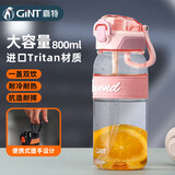 嘉特（GiNT）tritan运动水杯大容量男女塑料杯吸管杯子耐高温学生健身水壶夏