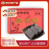 昱品源徽墨酥 正宗黄山特产传统糕点安徽黑芝麻酥墨子酥礼袋礼盒伴手礼 徽墨酥350g