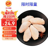 CP正大食品白羽鸡大鸡翅中2斤 鸡中翅 可乐鸡翅 烧烤鸡翅