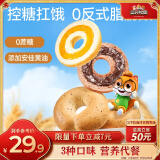 三只松鼠贝果面包750g 无蔗糖混合口味早餐面包欧包代餐休闲零食糕点点心