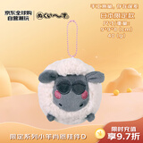 §ぬくい～ず OST小羊肖恩 毛绒挂件D 时尚书包挂饰 生日礼物送女友