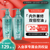 施华蔻（Schwarzkopf）控油赋源洗护套装洗400ml+润400ml(自律瓶 长效控油 净油去屑）