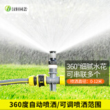 汉轩自动洒水器360度草坪喷头绿化园林菜地灌溉浇花降温喷水浇水神器 散射喷头串联套装 4分