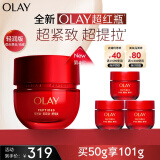 玉兰油（OLAY）超红瓶面霜轻润版50g补水保湿滋润抗皱紧致抗衰老女神节生日礼物