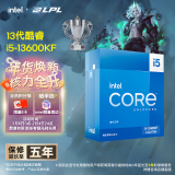 英特尔（Intel） i5-13600KF 酷睿13代 14核20线程 单核睿频至高可达5.1Ghz 五年质保 台式机CPU 畅玩黑神话悟空