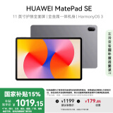 华为（HUAWEI）MatePad SE 11英寸2024款华为平板电脑高刷护眼大屏 8+128GB WiFi 星云灰【官方正品 京东物流】