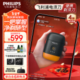 飞利浦（PHILIPS）电动剃须刀鹅卵石便携式刮胡刀 风驰切剃系统 配鼻毛修剪器 生日礼物新年礼物送男友送老公 夕晖橙