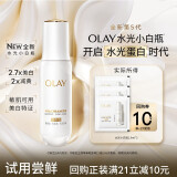 玉兰油（OLAY）【全新升级】水光小白瓶1.5ml*3美白提亮面部精华【会员专享】