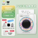 喵喵机 作业帮p2高清错题打印机迷你便携式学生改错抄题口袋错题整理神器咕咕鸡打印机paperang 喵喵机P2独角兽定制款 套餐一