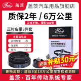 盖茨发动机【正时皮带三件套装】适配原厂 斯柯达全新明锐1.4T/1.6(15至21款)