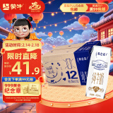 蒙牛（MENGNIU）特仑苏纯牛奶250ml*12盒3.6g乳蛋白 早餐伴侣 礼盒整箱装