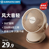 艾美特（AIRMATE）USB小风扇/桌面风扇/小电扇/充电厨房办公宿舍床头多功能壁挂式夹扇 插电款-杏梨白
