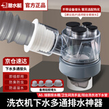 潜水艇洗衣机下水三通接头分水器烘干机排水管地漏二合一下水道防臭神器 A0.接洗手盆/洗衣池排水管