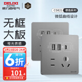 德力西（DELIXI） 开关插座面板快充五孔CD821通用USB+type-c双口45W插座86型面板 45W快充type-c+USB（星辉银色）