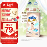 MOONY 尤妮佳极上中包装纸尿裤NB60片(1-5kg)尿不湿极光薄