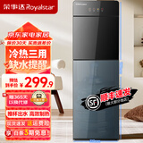 荣事达（Royalstar）饮水机下置式家用立式温热型/冷热型快速加热桶装水客厅宿舍饮水器 升级高款【下置水桶三出水】 冷热型