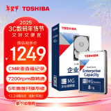 东芝(TOSHIBA) 8TB 7200转 256M SATA 企业级硬盘(MG08ADA800E)