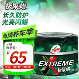 龟牌（Turtle Wax）极限蜡黑白色用蜡汽车蜡通用养护抛光去污划痕车蜡300g TC-2060R2