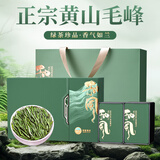 五叶泉茶叶安徽绿茶明前黄山毛峰250g 2025新茶茶叶礼盒送丈人生日送礼