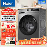 海尔（Haier）洗衣机全自动滚筒变频家用10公斤大容量滚筒洗衣机速洗羊毛洗羽绒洗除菌筒自洁一级能效 以旧换新 升级款超薄+六维减震+智投+1.1洗净比