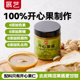 展艺 100%纯开心果酱100g 坚果酱早餐面包迪拜巧克力涂抹酱