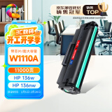 绘威适用惠普136w硒鼓 W1110A/110A粉盒带芯片 惠普HP136a 108a 108w 136wm/nw 138p/pn/pnw打印机1110XXL墨盒mfp