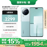 小米 Civi 3 前置仿生双主摄 光学防抖镜头 12GB+512GB 薄荷绿 5g手机 国家补贴 5G手机国补